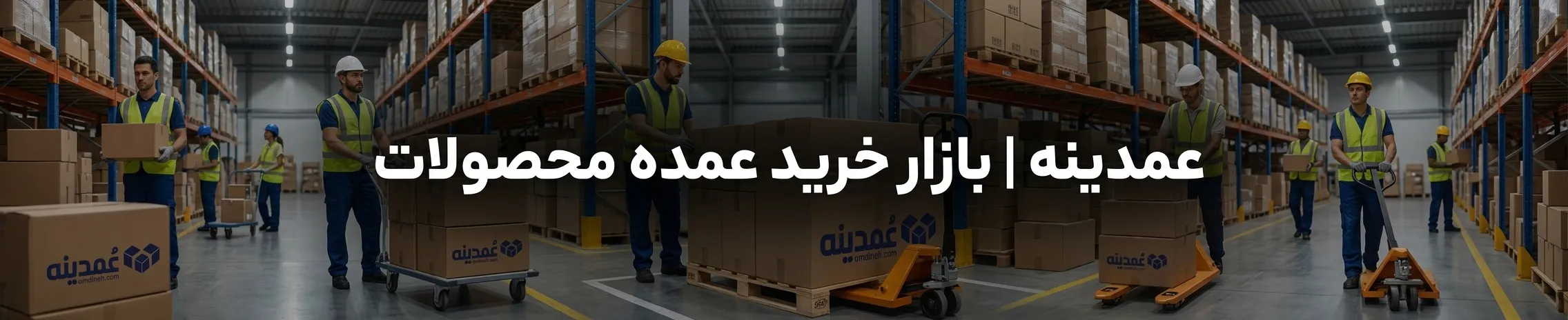 عمدینه