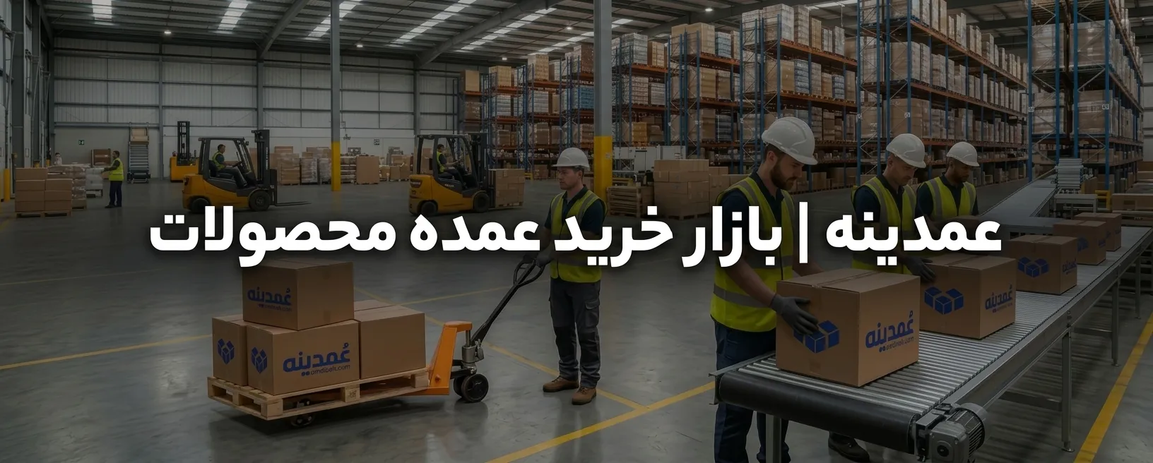عمدینه
