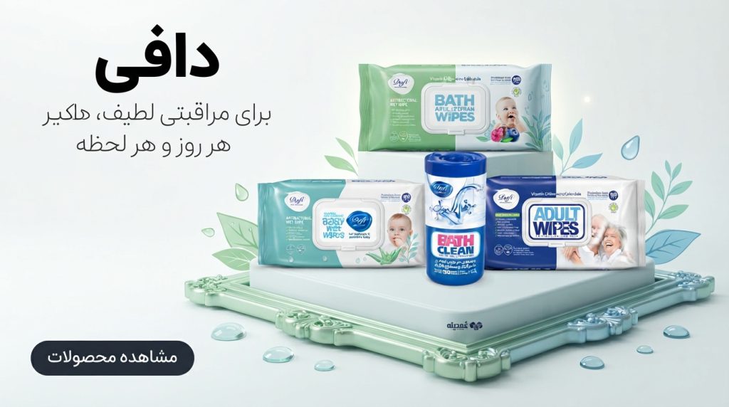 محصولات دافی