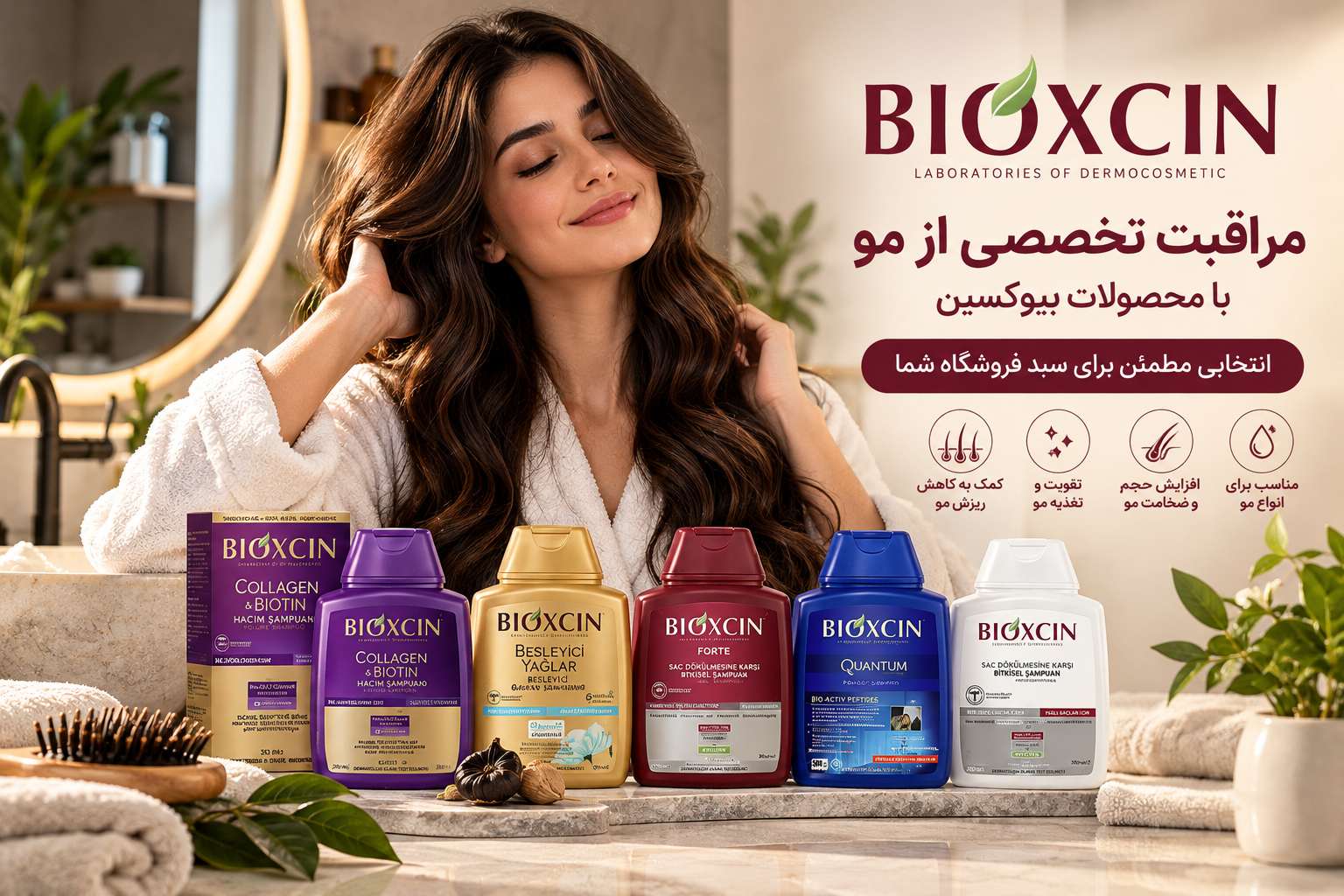خرید عمده محصولات برند بیوکسین (Bioxcin)